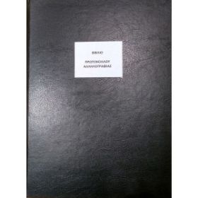 Το Βιβλίο Πρωτοκόλλου Αλληλογραφίας BPA20025X35 (25x35cm) 200 φύλλων, με το μαύρο, σκληρό εξώφυλλο για την οργάνωση των σχολικών μονάδων, που ακολουθεί το υπόδειγμα του Υπουργείου Παιδείας, σε λευκό φόντο.
