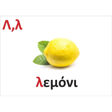 Εικόνα της Καρτέλες πρώτης ανάγνωσης