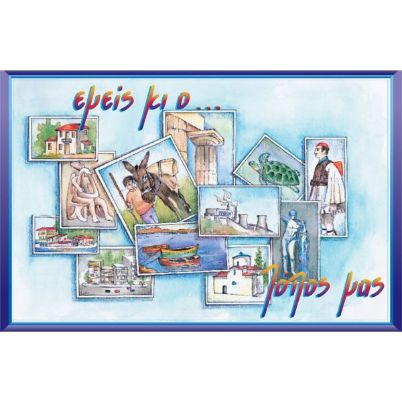 Μία από τις κάρτες του σετ Μελέτη Περιβάλλοντος EMP, με θέματα καθημερινής και σχολικής ζωής, σε λευκό φόντο.