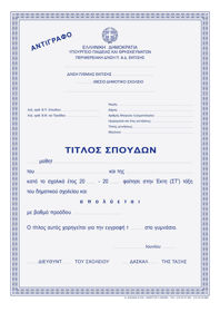 Εικόνα της Τίτλος Σπουδών Μαθητών-Αντίγραφο