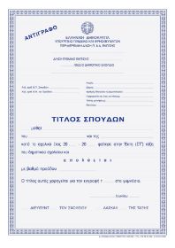 Το Αντίγραφο Τίτλου Σπουδών (Απολυτηρίου) ΣΤ' Δημοτικού ETDASTA (21x29cm), σύμφωνα με το Υπουργείο Παιδείας, σε λευκό φόντο.