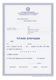 Ο Τίτλος Σπουδών (Απολυτήριο) ΣΤ' Δημοτικού ETDAST με ράστερ και γράμματα σε μπλε χρώμα, που ακολουθεί το πρότυπο του Υπουργείου Παιδείας, σε λευκό φόντο.