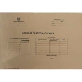 Το καφετί εξώφυλλου του φακέλου γραπτών δοκιμίων και διαγωνισμών με προτυπωμένα στοιχεία FD, σε λευκό φόντο.
