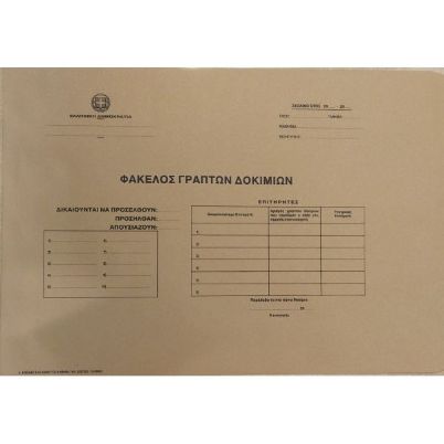 Το καφετί εξώφυλλου του φακέλου γραπτών δοκιμίων και διαγωνισμών με προτυπωμένα στοιχεία FD, σε λευκό φόντο.