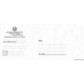 Ο Φάκελος Υπηρεσιακός Αλληλογραφίας FET, σε λευκό φόντο.