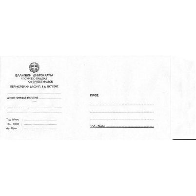 Ο Φάκελος Υπηρεσιακός Αλληλογραφίας FET, σε λευκό φόντο.