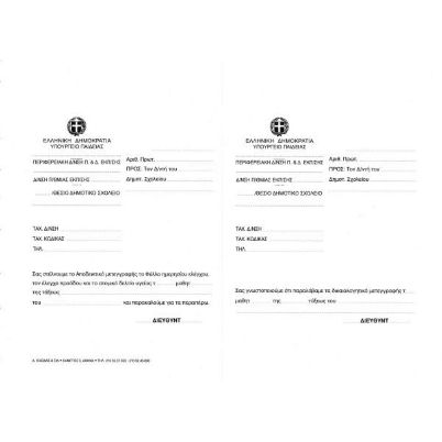 Εικόνα της Μπλοκ Διαβιβαστικό Μετεγγραφής