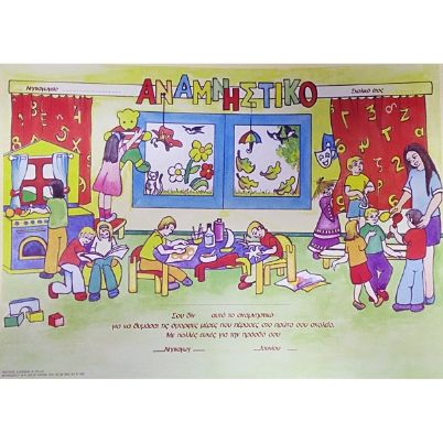 Το Αναμνηστικό Νηπιαγωγείο NHPIAGWGEIO (35,3x25,3cm), σε Velvet 250gr, ιδανικό σχολικό ενθύμιο, σε λευκό φόντο.