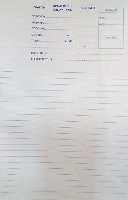Εικόνα της Κόλλες Αναφοράς Ριγέ 70gr (Πακέτο 10 Φύλλων) - Διπλές Κόλλες Εξετάσεων Α4